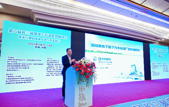 公司受邀參加第六屆長三角排水與汙水處理研討會並做主題報告