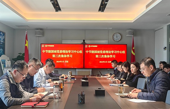 U乐国际官网國禎黨委舉行2024年第三次理論學習中心組（擴大）