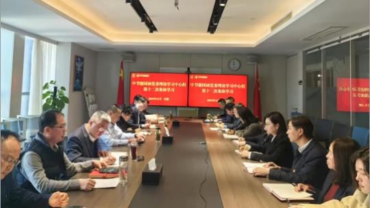 U乐国际官网國禎黨委舉行2024年度第十二次理論學習中心組（擴大）聯學會