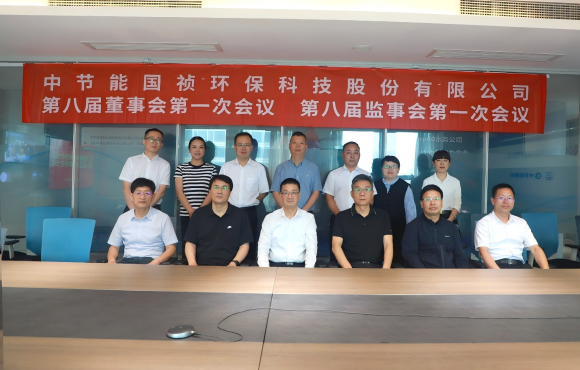 公司召開第八屆董事會第一次會議及第八屆監事會第一會議