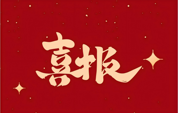 公司5人獲“中國節能安全生產隱患排查治理能人”稱號